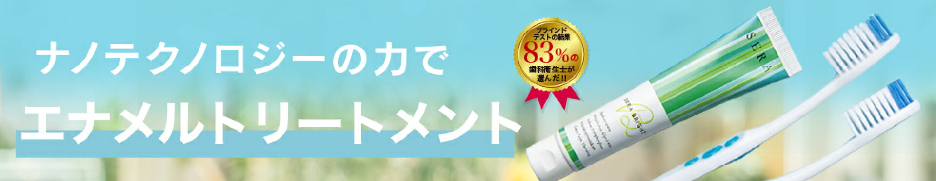 セラブライト商品ページ