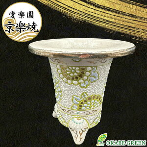 【店内全品2個同時購入10%OFFクーポン配布中】 観葉植物 鉢 おしゃれ 京楽焼 鉢 窯元 愛楽園 陶器鉢 花 白花 1品1品手描きの為若干絵柄が変わります 京楽鉢 楽鉢 オモト 万年青 富貴蘭 春蘭
