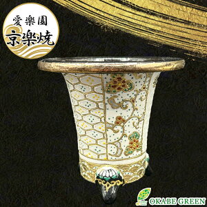 【店内全品2個同時購入10%OFFクーポン配布中】 観葉植物 鉢 おしゃれ 京楽焼 鉢 窯元 愛楽園 陶器鉢 紋様 紋様柄 白 金 1品1品手描きの為若干絵柄が変わります 京楽鉢 楽鉢 オモト 万年青 富