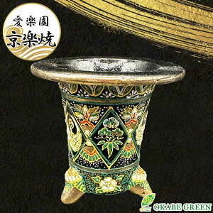 【店内全品2個同時購入10%OFFクーポン配布中】 観葉植物 鉢 おしゃれ 京楽焼 鉢 窯元 愛楽園 陶器鉢 紋様 紋様柄 緑 【1品1品手描きの為若干絵柄が変わります】 京楽焼き 楽焼 楽焼き オモト