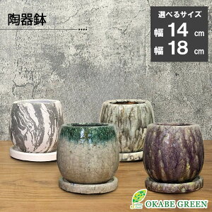 観葉植物 鉢 おしゃれ 陶器鉢 デザイン陶器 ソーサー付 選べるサイズ 4号 5号 選べる4種 ホワイト グレー グリーン ブルー マーブル パープル 鉢植え 植木鉢 人気 誕生日 贈り物 インテリア 送