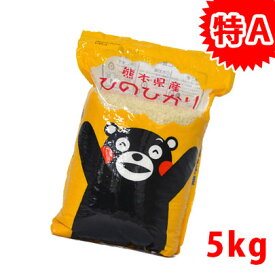 【新米】米 5kg【送料無料】令和7年熊本県城北産ヒノヒカリ　白米5kg　おいしいお米】【九州産　米】【九州産　米】【6年産】熊本県産【ひのひかり】ヒノヒカリ/お米/熊本県産【米 5kg 送料無料】【お米 5kg 送料無料】ギフト【くまモン　米】熊本　くまもん