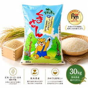 玄米 森のくまさん」の人気商品一覧・価格比較 - 価格.com