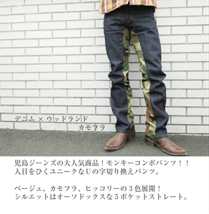 楽天市場】児島ジーンズ モンキーコンボ パンツ KOJIMA GENES RNB-1059