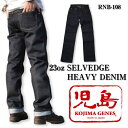 [暴走クーポン発動中!!30日23時59分まで!] 児島 ジーンズ 23オンス セルビッチ ヘビー デニム KOJIMA GENES RNB-108R セルビッチ ストレート 立つ デニム ヘビー オンス ジーンズメンズ 裾上げ アメカジ チェーンステッチ 国産 デニム