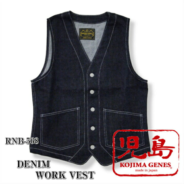 楽天市場】児島ジーンズ デニム ワーク ベスト KOJIMA GENES RNB-568 