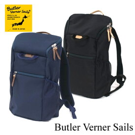 Butler Verner Sails　バトラーバーナーセイルズ　コーデュラスクエアミドルサイズリュック　MADE IN JAPAN　日本製　ナイロン　リュック　メッシュ　ブラック　ネイビー　通学　通勤　大容量　内ポケット付