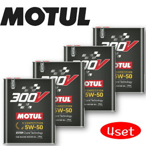 MOTUL300V COMPETITION 5W-50 2L 4本セット 国内正規品自動車エンジンオイル 全合成油 ラリー サーキット レーシングオイル エステルベース