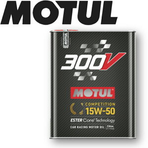 MOTUL300V COMPETITION 15W-50 2L 国内正規品自動車エンジンオイル 全合成油 ラリー サーキット レーシングオイル エステルベース