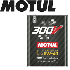 MOTUL300V COMPETITION 0W-40 2L 国内正規品自動車エンジンオイル 全合成油 ラリー サーキット レーシングオイル エステルベース