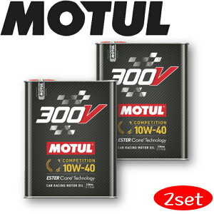 MOTUL300V COMPETITION 10W-40 2L 2本セット 国内正規品自動車エンジンオイル 全合成油 ラリー サーキット レーシングオイル エステルベース