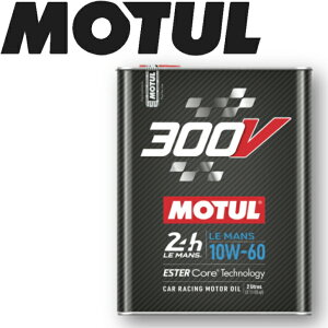 MOTUL300V LEMANS 10W-60 2L 国内正規品自動車エンジンオイル 全合成油 ラリー サーキット ドリフト レーシングオイル エステルベース