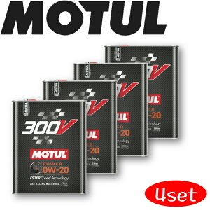 MOTUL300V POWER 0W-20 2L 4本セット 国内正規品自動車エンジンオイル 全合成油 ラリー サーキット ドリフト レーシングオイル エステルベース