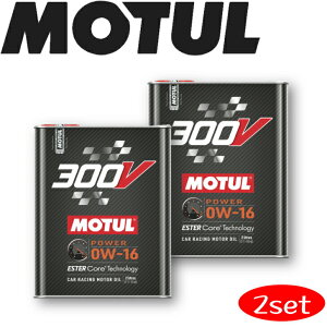 MOTUL300V POWER 0W-16 2L 2本セット 国内正規品自動車エンジンオイル 全合成油 ラリー サーキット ドリフト レーシングオイル エステルベース