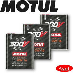 MOTUL300V POWER 0W-16 2L 3本セット 国内正規品自動車エンジンオイル 全合成油 ラリー サーキット ドリフト レーシングオイル エステルベース