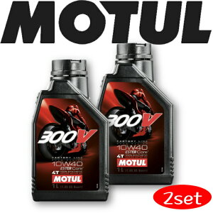 MOTUL300V FACTORYLINE ROADRACING 10W-40 1L 2本セット 国内正規品バイク用エンジンオイル 全合成油 ラリー サーキット レーシングオイル エステルベース