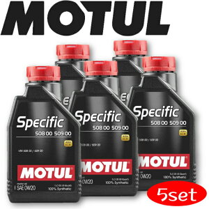 MOTUL SPECIFIC 508 00-509 00 0W-20 1L 5本セット 国内正規品自動車エンジンオイル 全合成油 輸入車 ガソリンディーゼル兼用