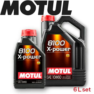 MOTUL8100 X-POWER 10W-60 5L 1L 6LZbg Ki(ꌧ͑ʓrςj`[ ԃGWIC S A BMW MV[Y tF[ }ZeB `A oCN