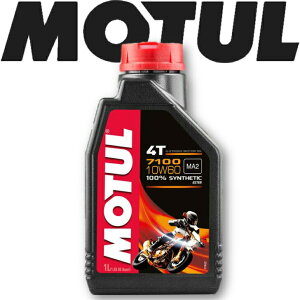 MOTUL7100 4T 10W-60 1L 国内正規品 モチュール バイク用エンジンオイル 全合成油 ラリー サーキット レーシングオイル エステルベース 車 バイク
