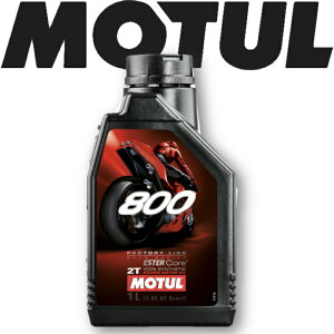 [ő100%|CgobNIvGg[] MOTUL800 2T FACTORY LINE ROAD RACING 1L Ki `[ oCNpGWIC S GXeRA I[h T[Lbg [VOIC  