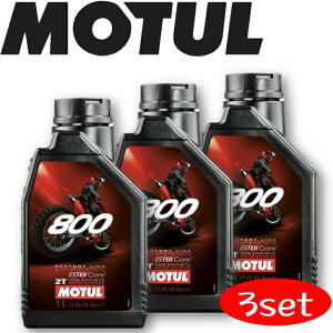 モチュール 800 2T ファクトリーライン オフロード 1L (バイク用 