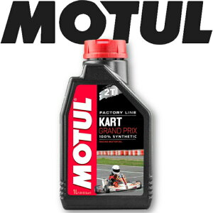 MOTUL KART GRAND PRIX 2T 1L Ki `[ [VOJ[gpGWIC S GXe EB^[X|[c sXg GW J[{