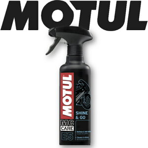 MOTUL E5 SHINE&GO 0.4L 国内正規品 モチュール プラスチックパーツ ワックス クリーナー艶出し ワックス バイク ピストン エンジン カーボン