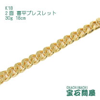 楽天市場】k18 喜平 ブレスレット 中古30g（ジュエリー・アクセサリー  