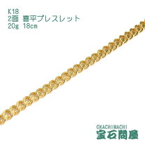 楽天市場】喜平 ブレスレット k18 2面の通販