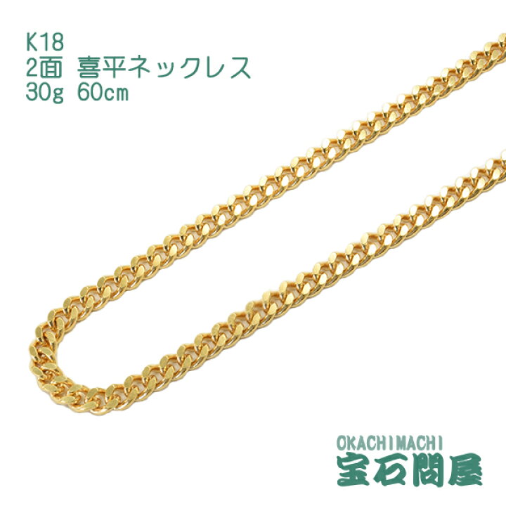 楽天市場】喜平 ネックレス K18 ゴールド 2面 60cm 30g ゴールド 