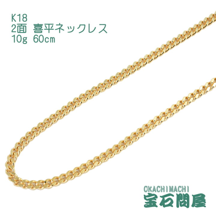楽天市場】喜平 ネックレスK18 ゴールド 2面 60cm 10g ゴールド キヘイ 