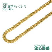楽天市場】御徒町宝石問屋 喜平k18 50cm 2面の通販