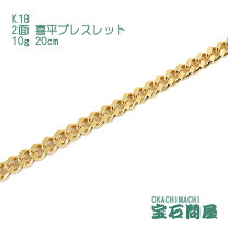 楽天市場】喜平 ブレスレット k18 2面の通販 