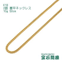 楽天市場】k18 喜平ネックレス 10gの通販