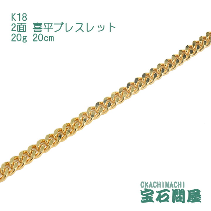 楽天市場】喜平 ブレスレット K18 ゴールド 2面 20cm 20g ゴールド 