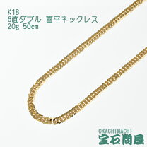 楽天市場】k18 喜平ネックレス 6面ダブル（メンズジュエリー 