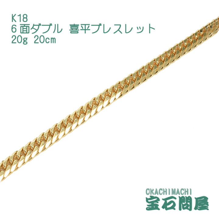 楽天市場】喜平 ブレスレット K18 ゴールド 6面ダブル 20cm 20g 