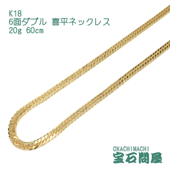 楽天市場】喜平 ネックレス K18 ゴールド 6面ダブル 60cm 20g ゴールド 