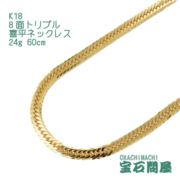 楽天市場】喜平 ネックレス K18 ゴールド 8面トリプル 60cm 24g 