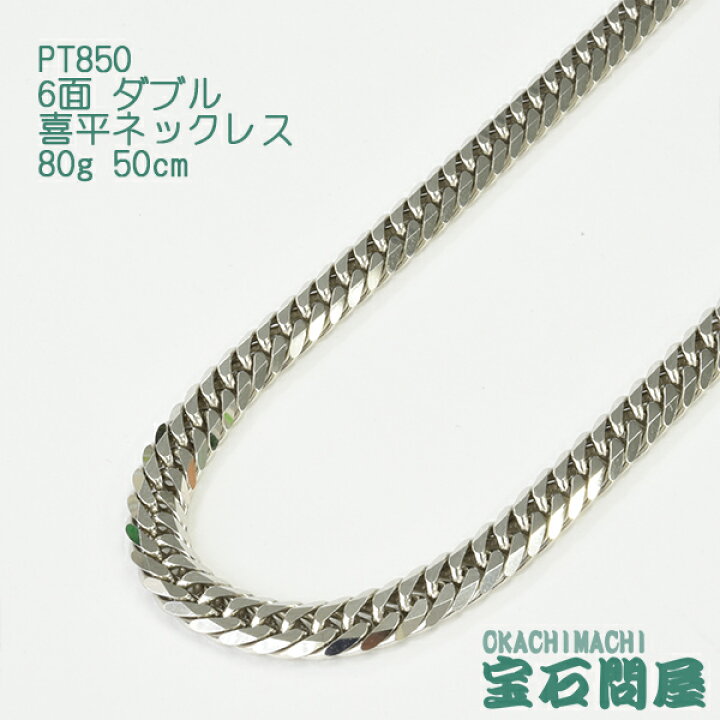 5khm038】喜平 ネックレス Pt850 プラチナ 6面 ダブル 51cm 20.2g  