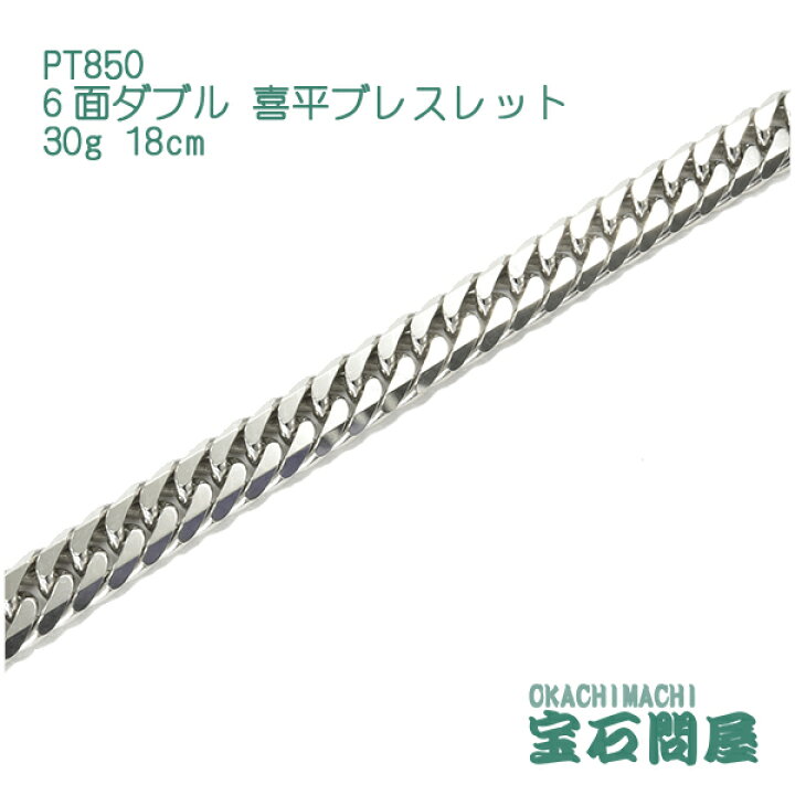 楽天市場】喜平 ブレスレット プラチナ PT850 6面ダブル 18cm 30g 