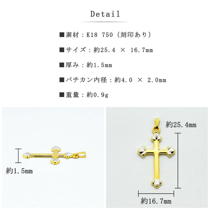 楽天市場】クロスペンダントトップ K18 十字架 クロス ペンダント 