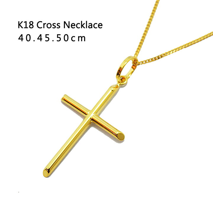 楽天市場】K18 クロス ネックレス セット 金無垢チェーン 40cm 45cm  