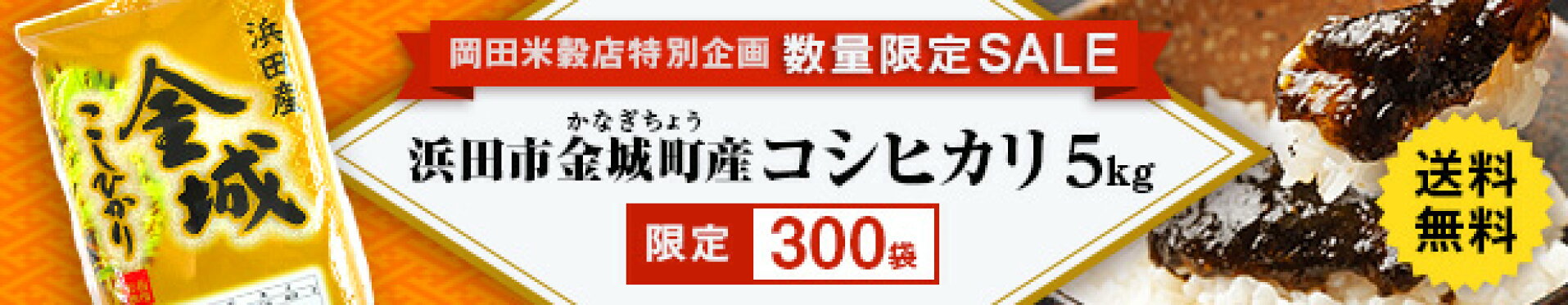 金城町産コシヒカリ