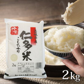 新米【送料無料】 令和7年産 新米 仁多米 産地直送 コシヒカリ 島根県産 米 お米 2kg ギフト ブランド米 精米 白米 こしひかり 島根 新米