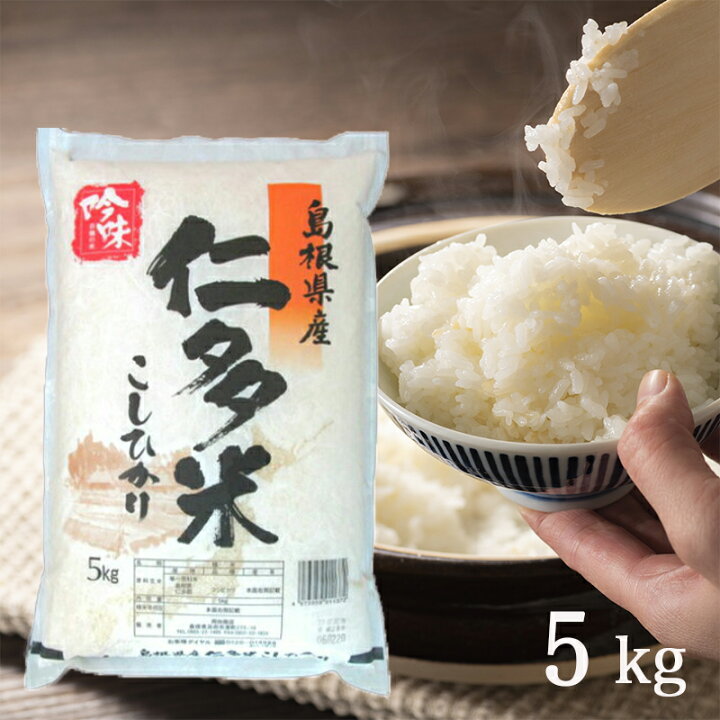 楽天市場】新米【送料無料】令和7年産 仁多米 産地直送 コシヒカリ 