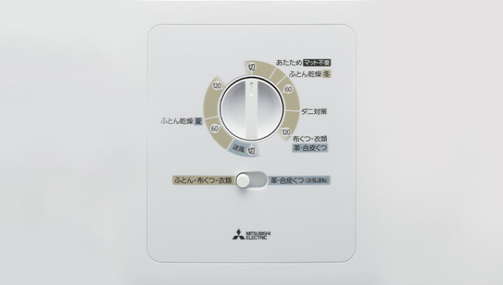 楽天市場】三菱電機 ふとん乾燥機 ぽかサラPlus AD-PS70BB-W : e-家電館