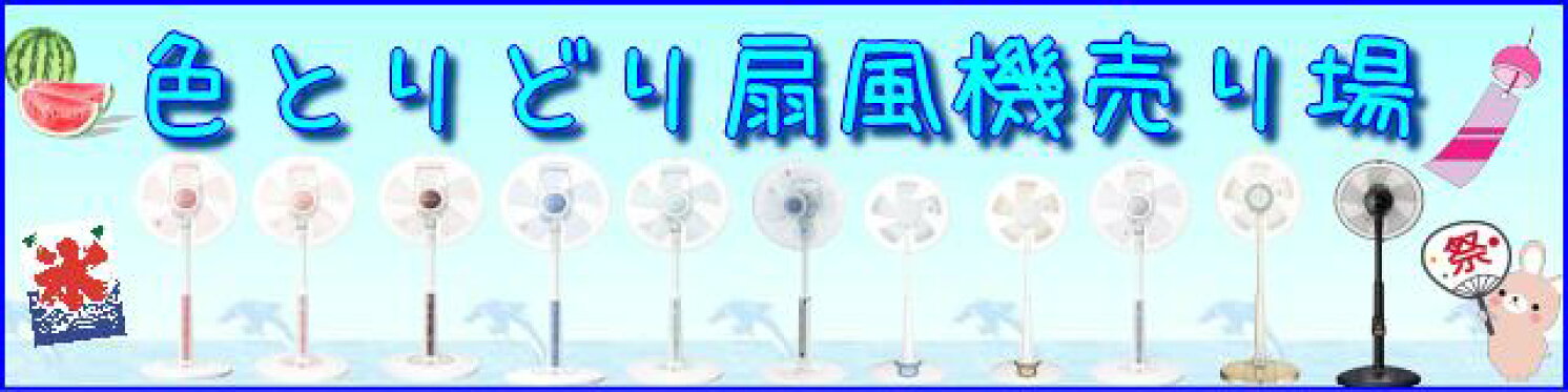 扇風機