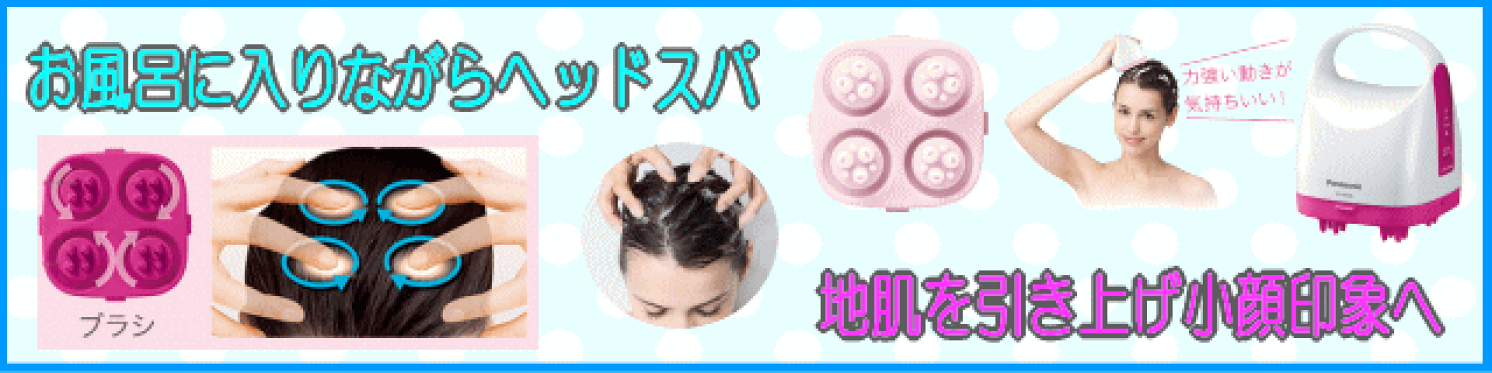 頭皮エステ