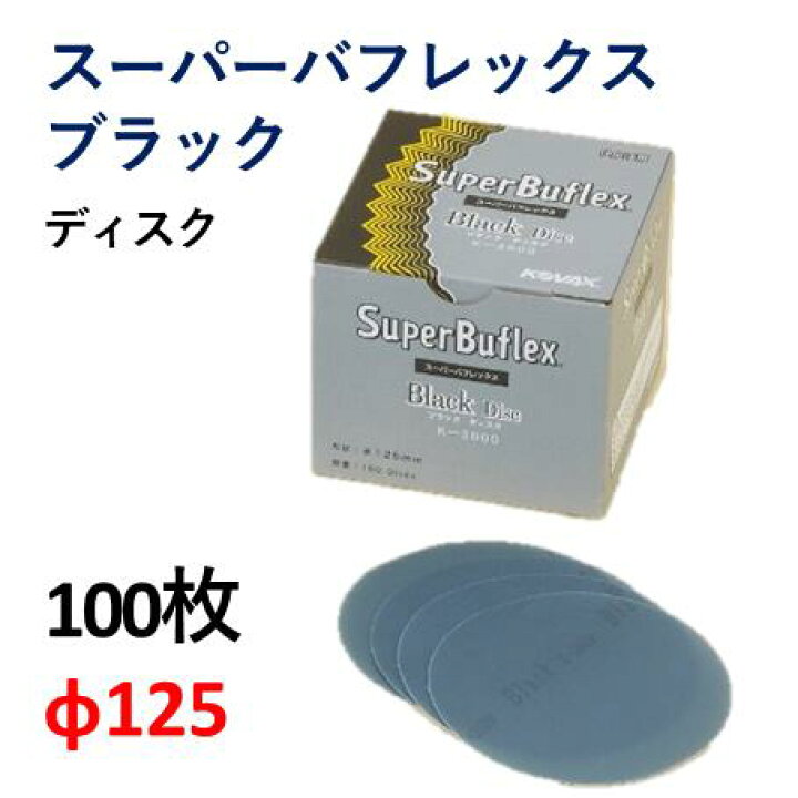 楽天市場】【コバックス KOVAX】スーパーバフレックス ブラックK-3000